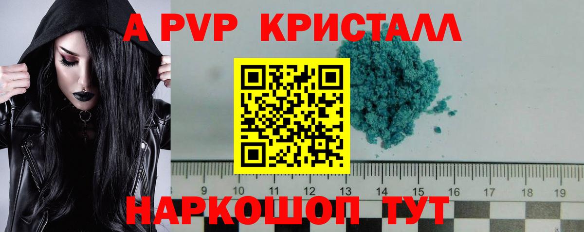 A-PVP мука Армавир