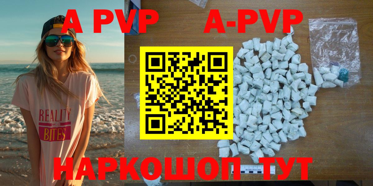 Alpha-PVP  A PVP Crystall  Армавир  Вход с VPN  Alpha PVP крисы CK 