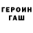 ГЕРОИН герыч Vika Kravchuk