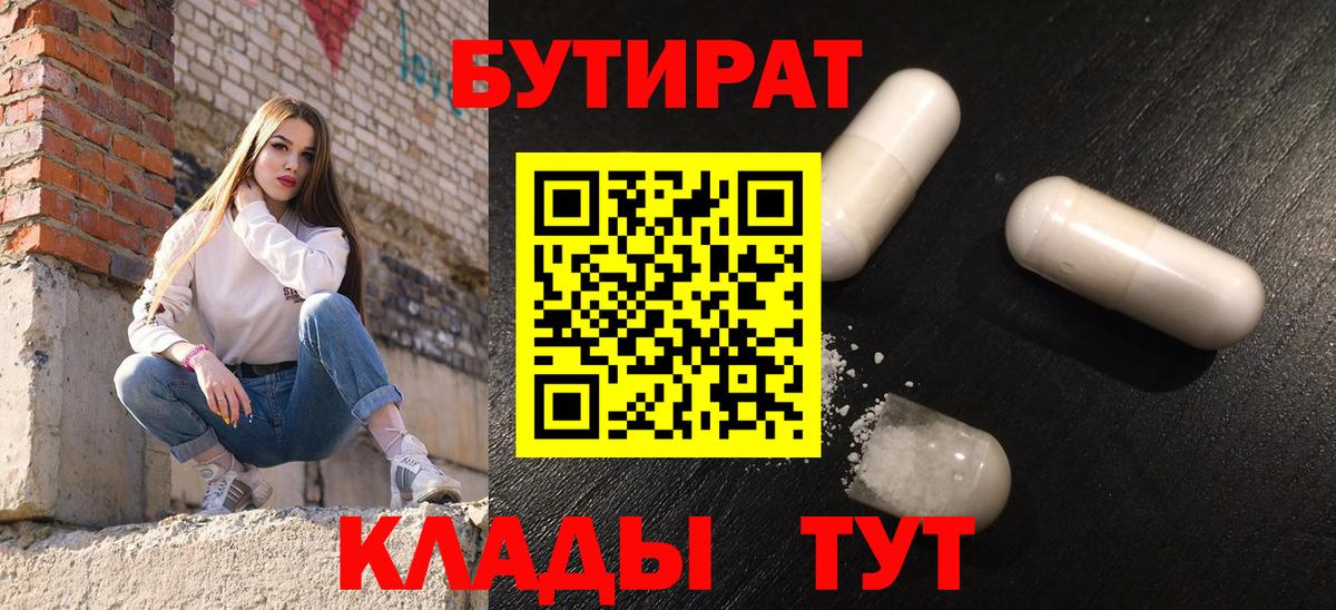 Армавир  Бутират бутик  БУТИРАТ  Вход с VPN 