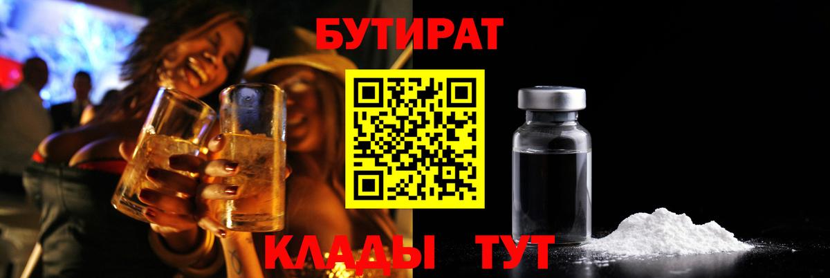 БУТИРАТ оксибутират Армавир