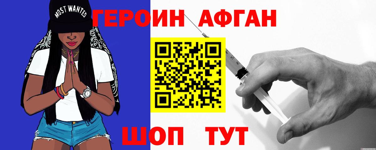 Героин VHQ Армавир