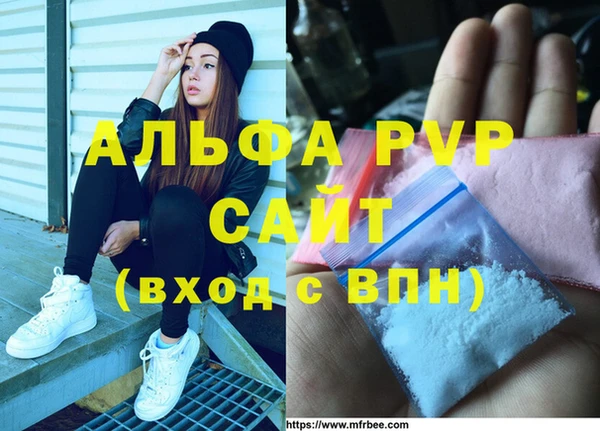альфа пвп Белокуриха