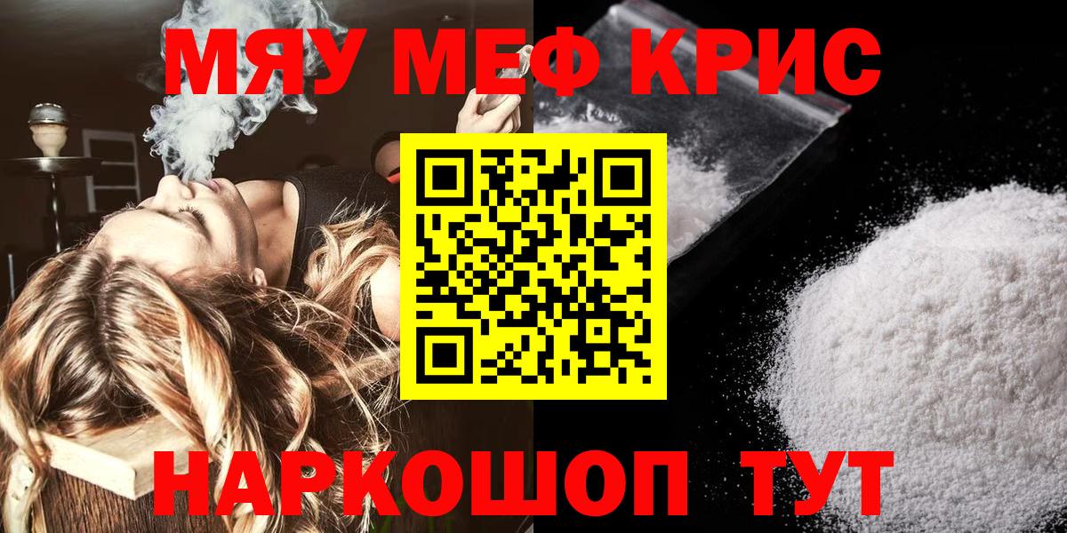 Мефедрон Армавир