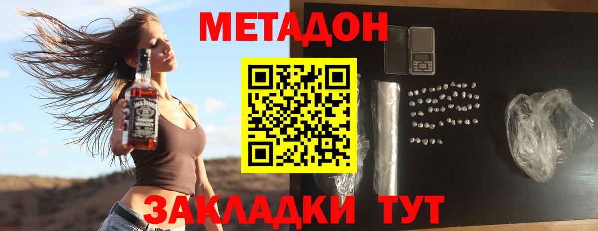 МЕТАДОН кристалл  Вход с VPN  МЕТАДОН кристалл  Армавир 