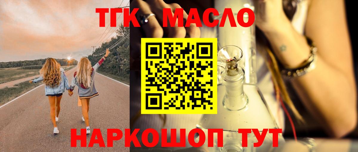 Армавир  Дистиллят ТГК THC oil  Вход с VPN 