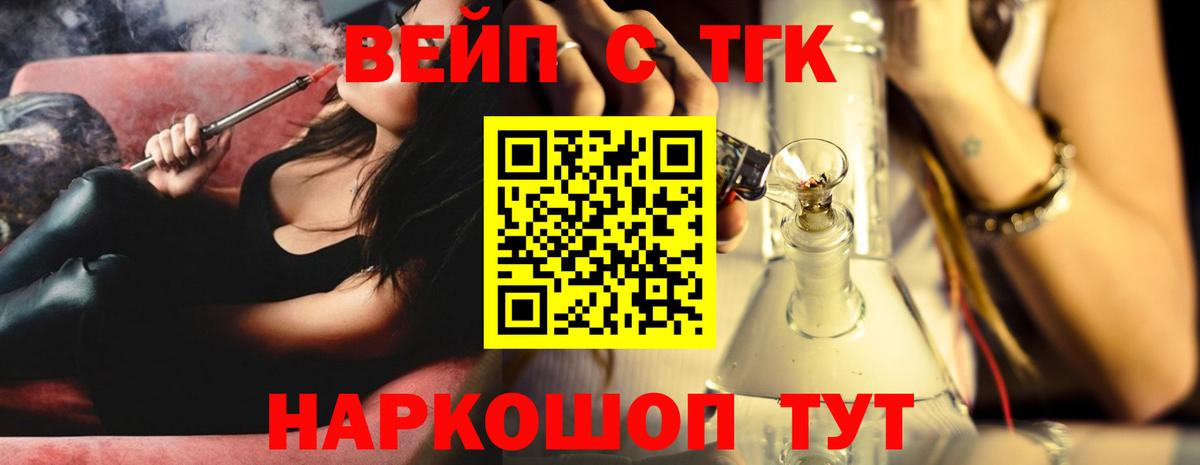ТГК вейп с тгк Армавир